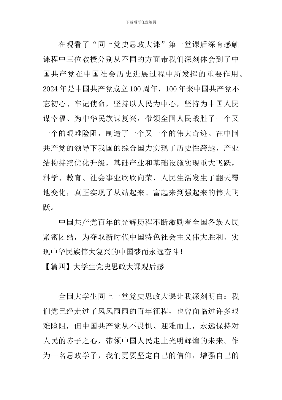 大学生党史思政大课观后感_第2页
