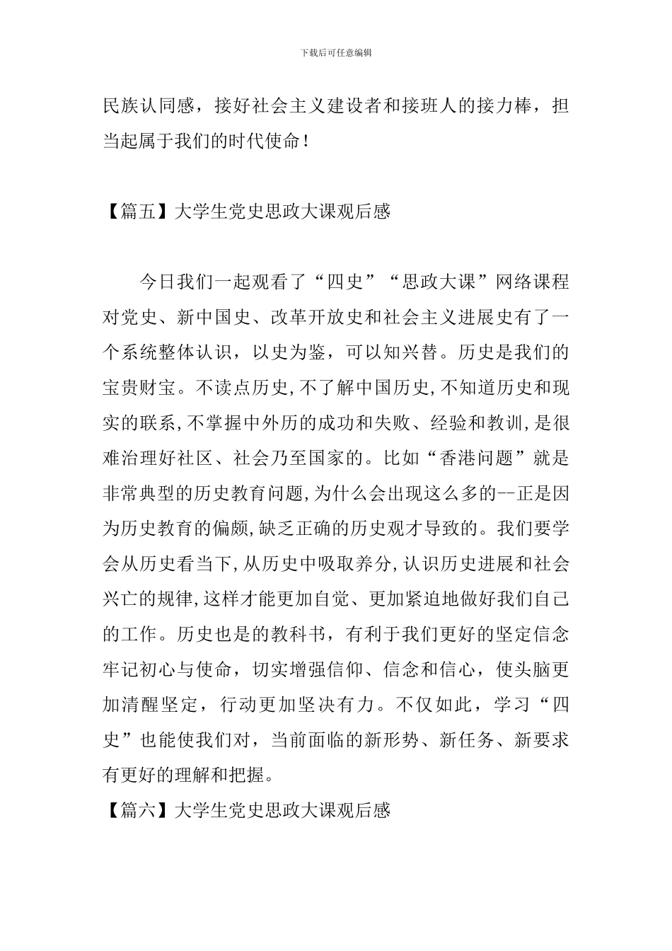 大学生党史思政大课观后感_第3页