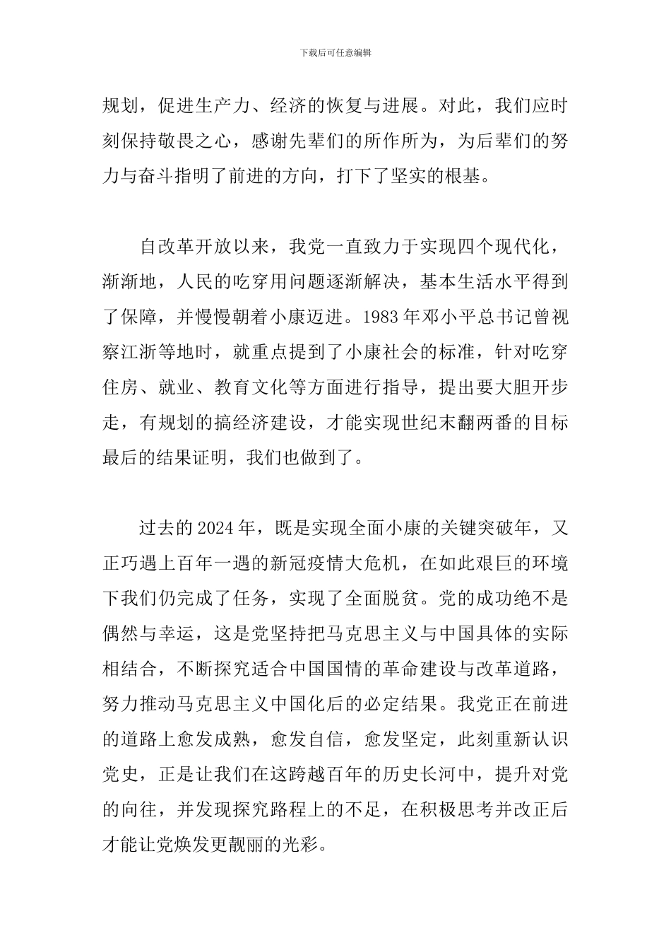 大学生党员党史教育心得体会范文四篇_第2页