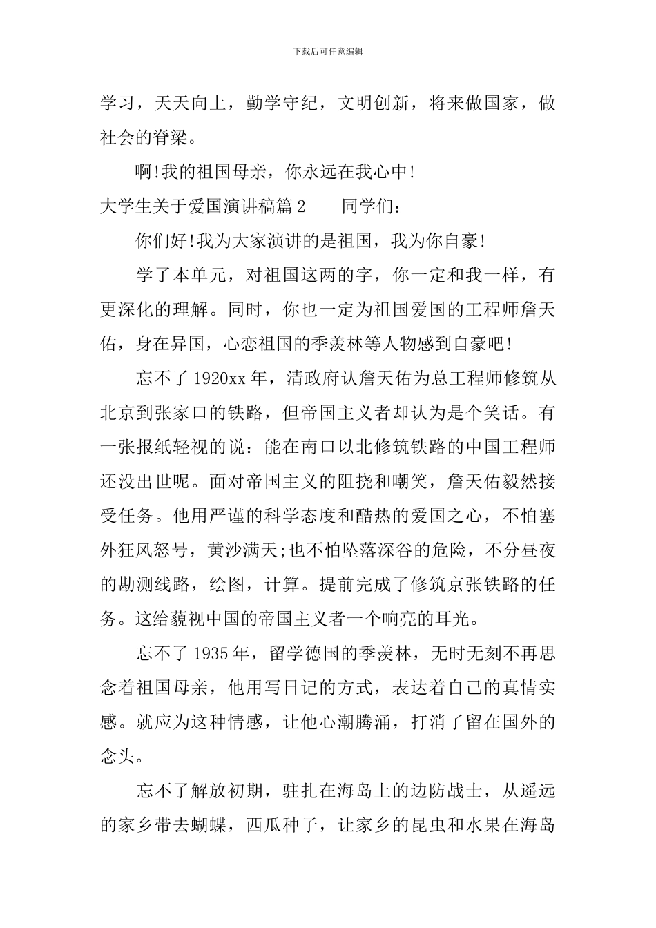 大学生关于爱国演讲稿_第2页