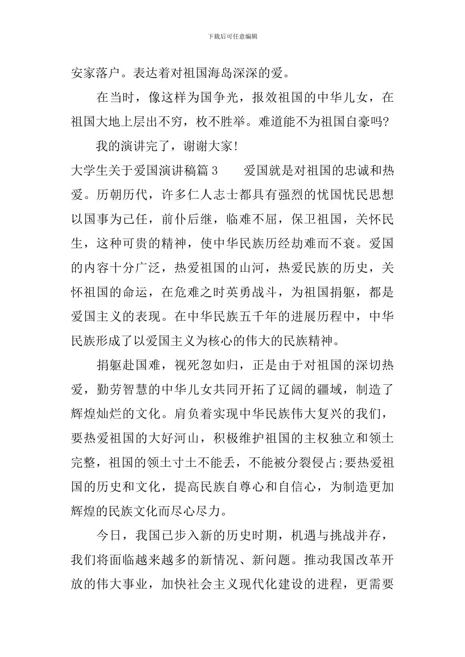 大学生关于爱国演讲稿_第3页