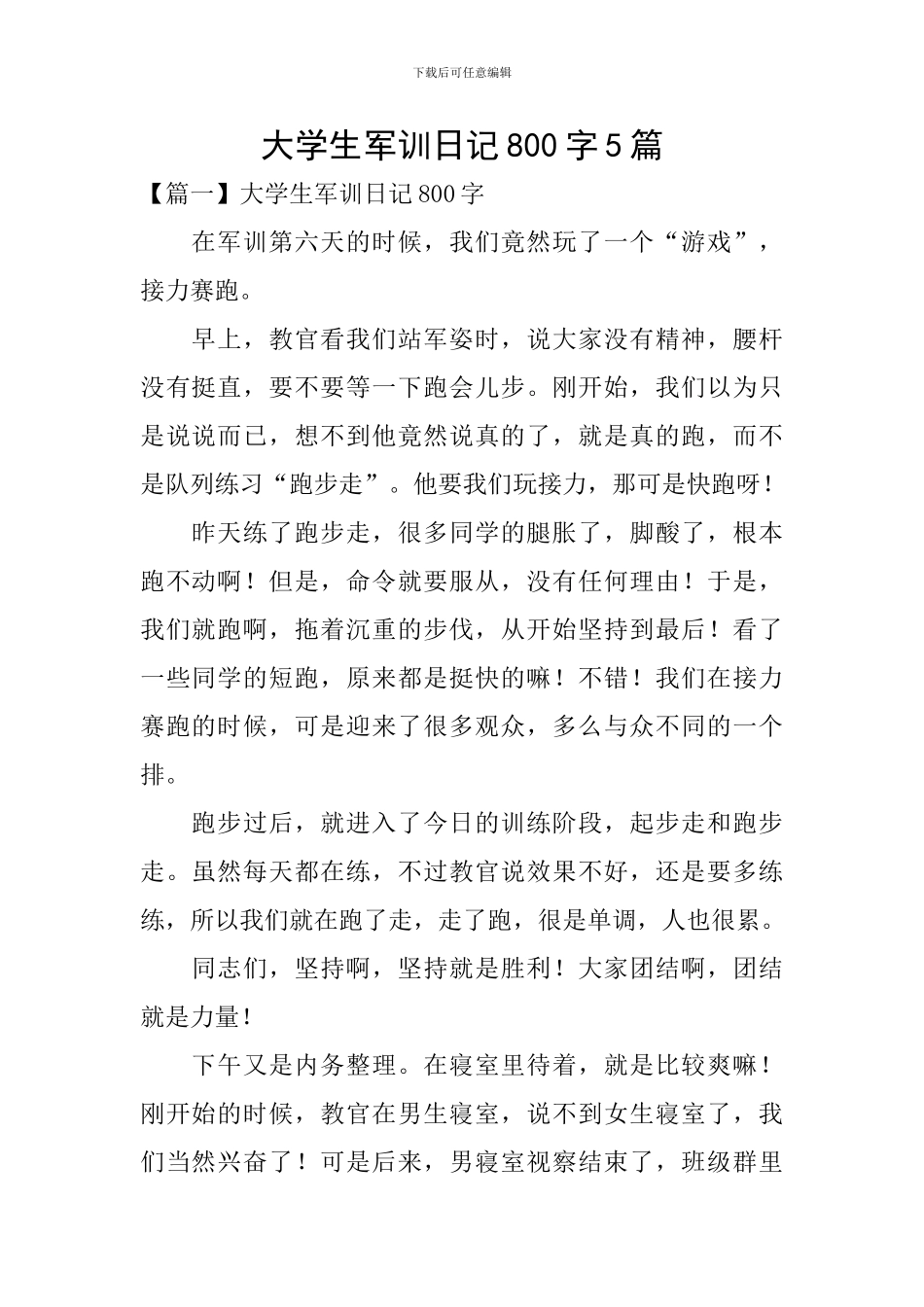 大学生军训日记800字5篇_第1页