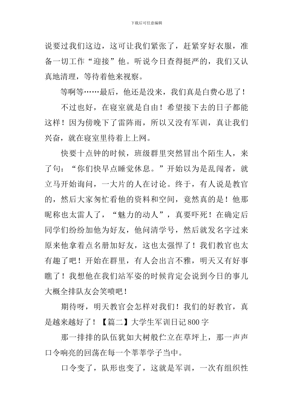 大学生军训日记800字5篇_第2页