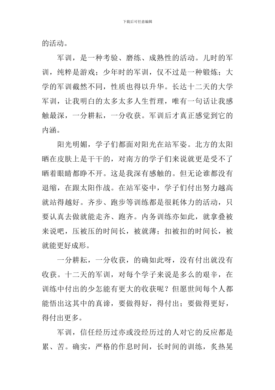 大学生军训日记800字5篇_第3页