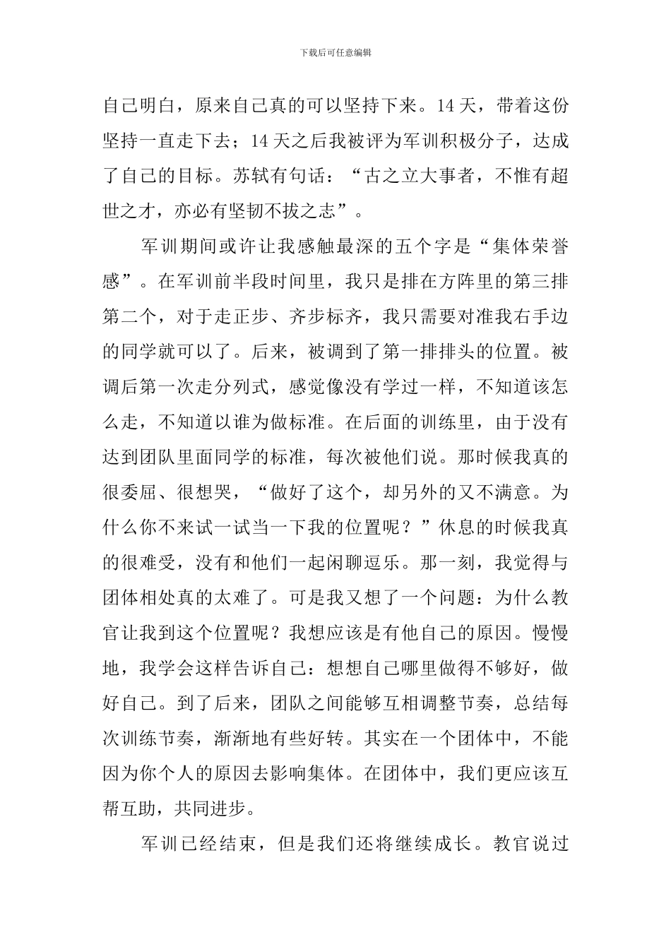 大学生军训心得体会1000字_第2页