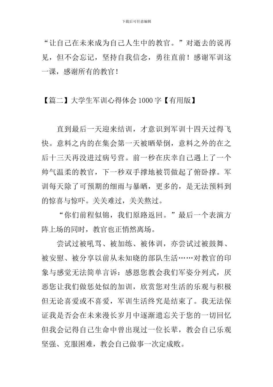 大学生军训心得体会1000字_第3页
