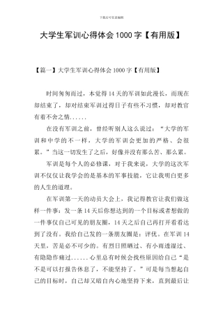 大学生军训心得体会1000字