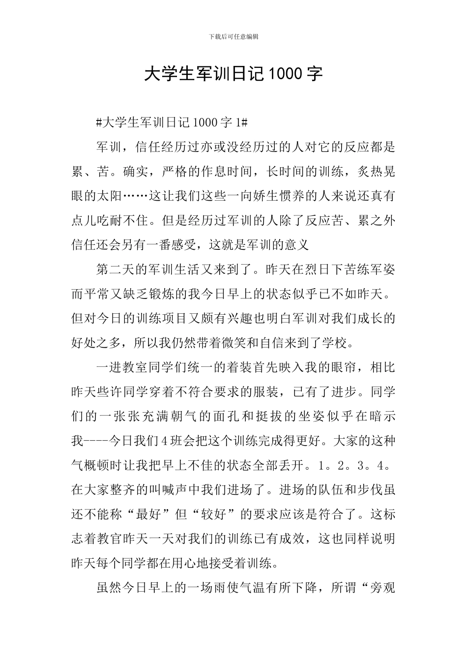 大学生军训日记1000字_第1页