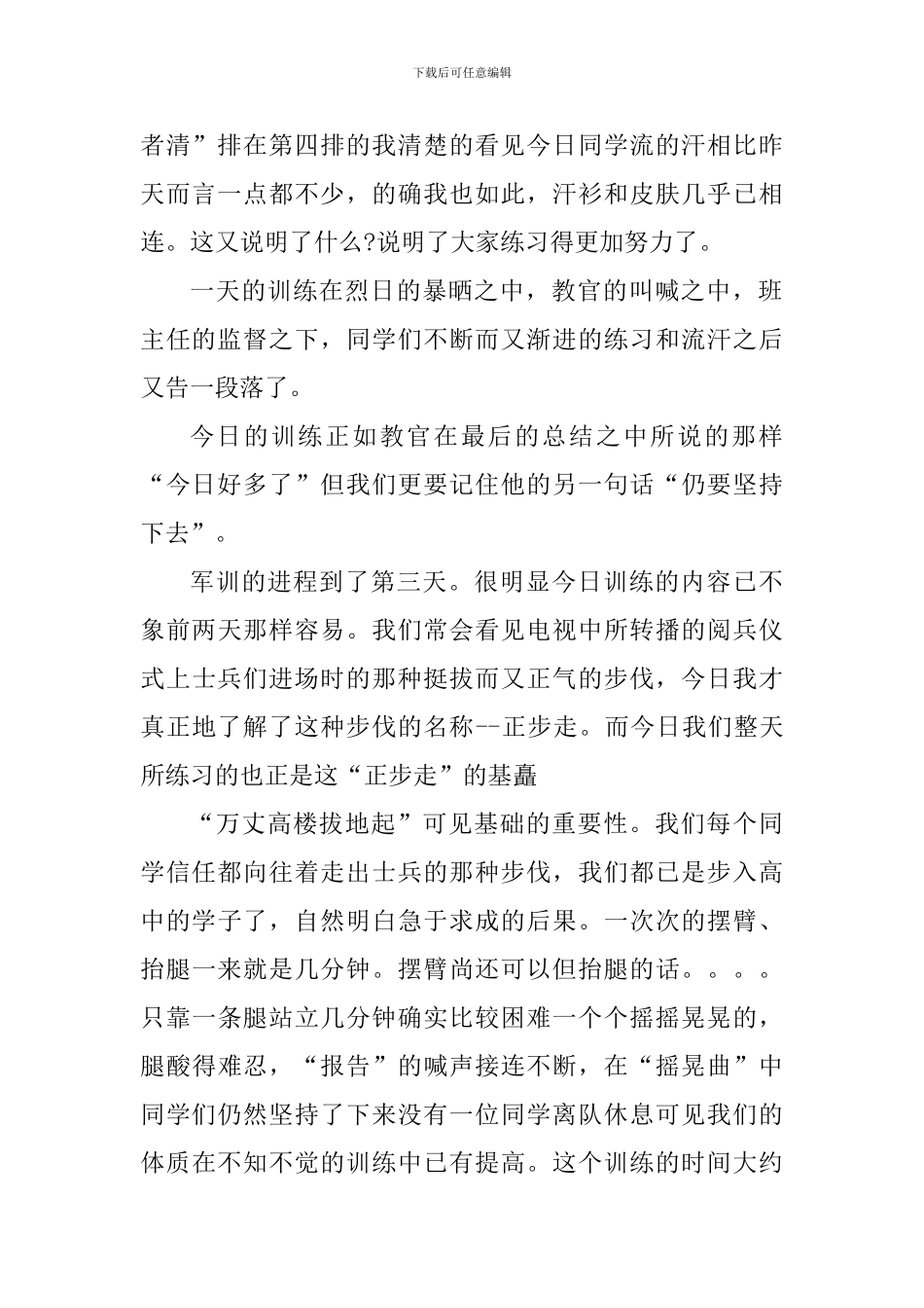 大学生军训日记1000字_第2页