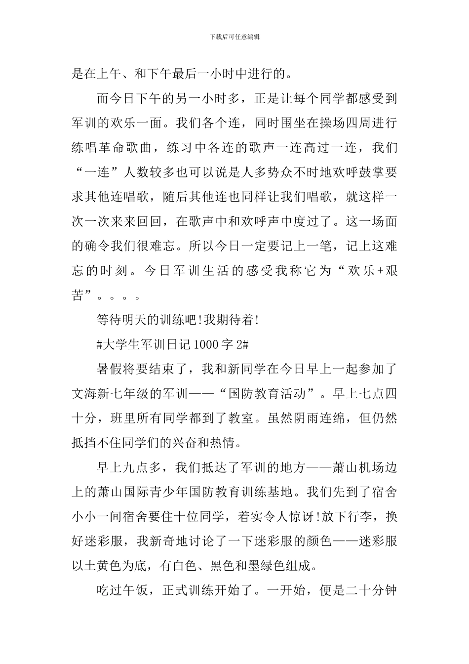 大学生军训日记1000字_第3页