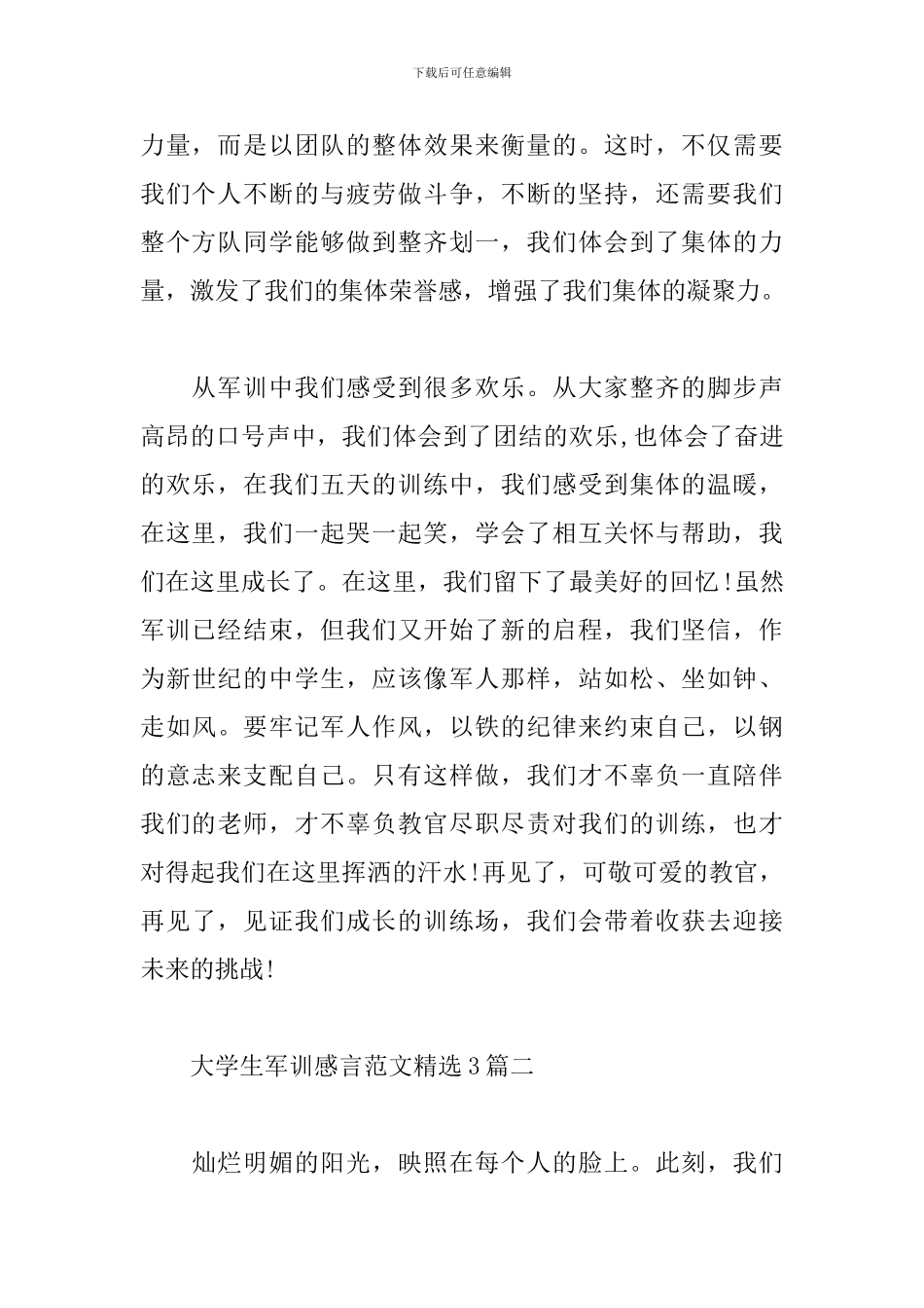 大学生军训感言范文精选3篇_第2页