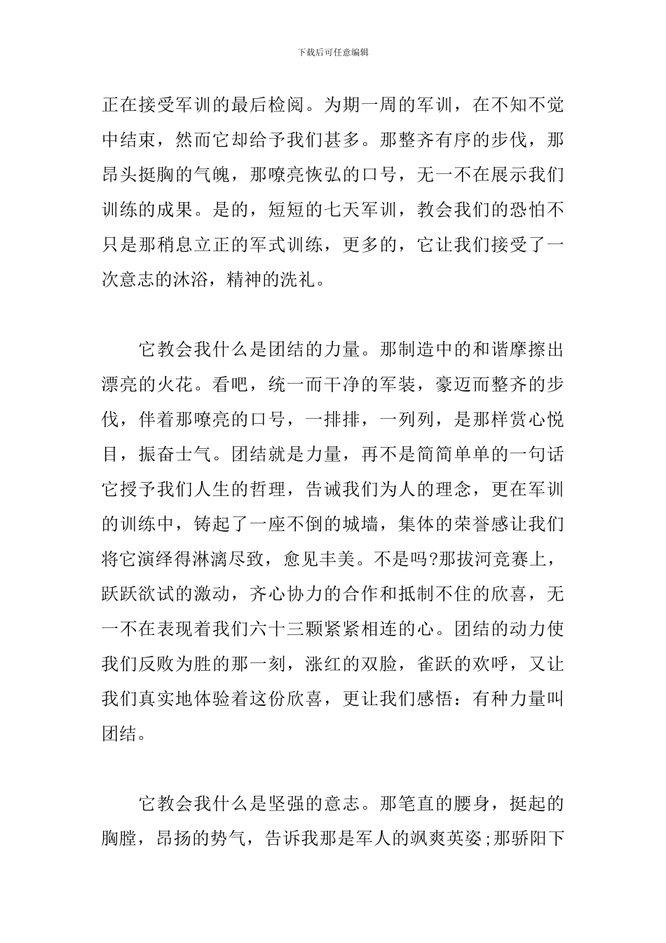 大学生军训感言范文精选3篇_第3页