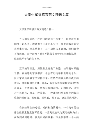 大学生军训感言范文精选3篇