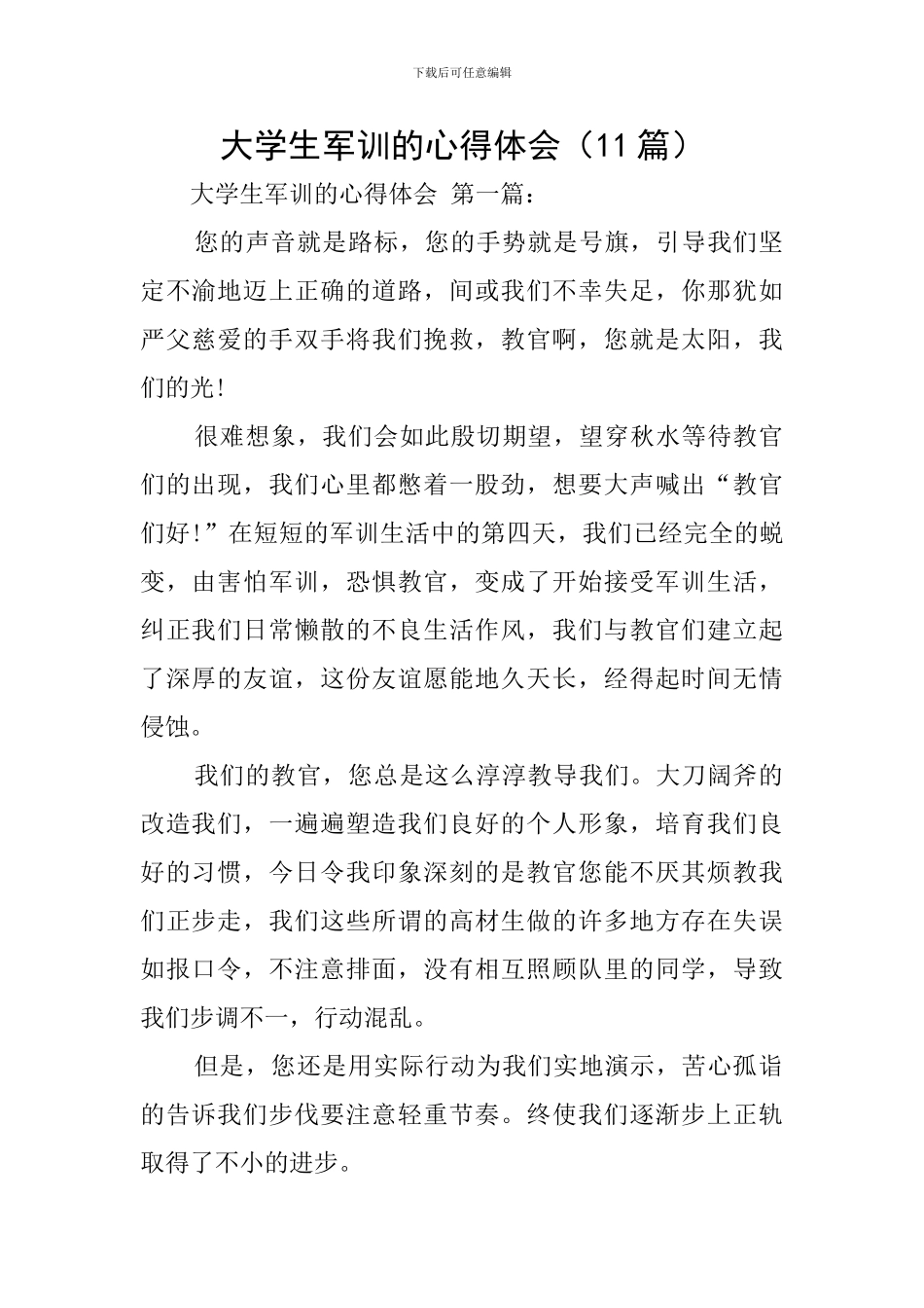 大学生军训的心得体会_第1页