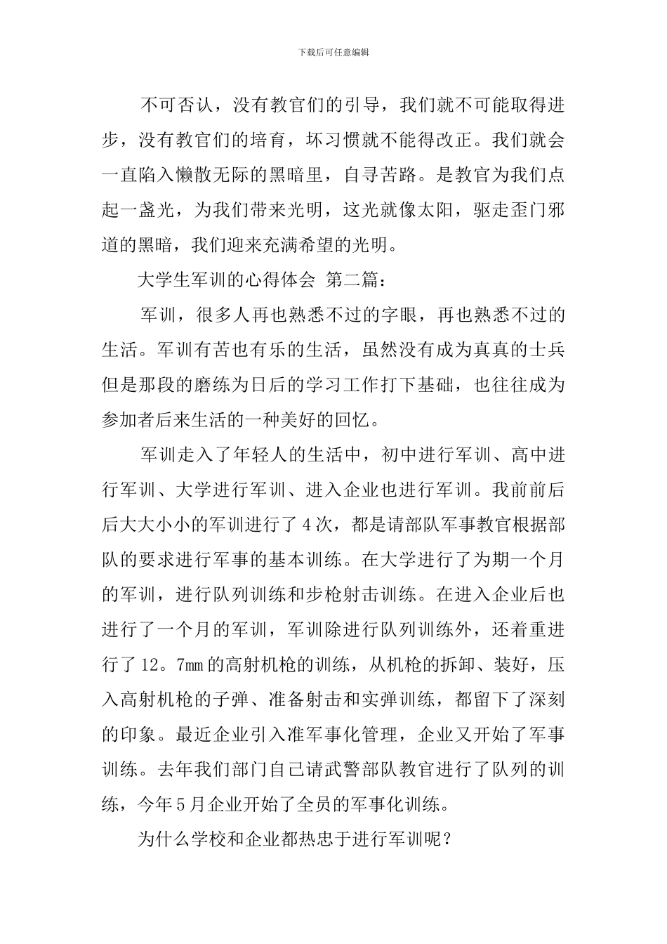 大学生军训的心得体会_第2页
