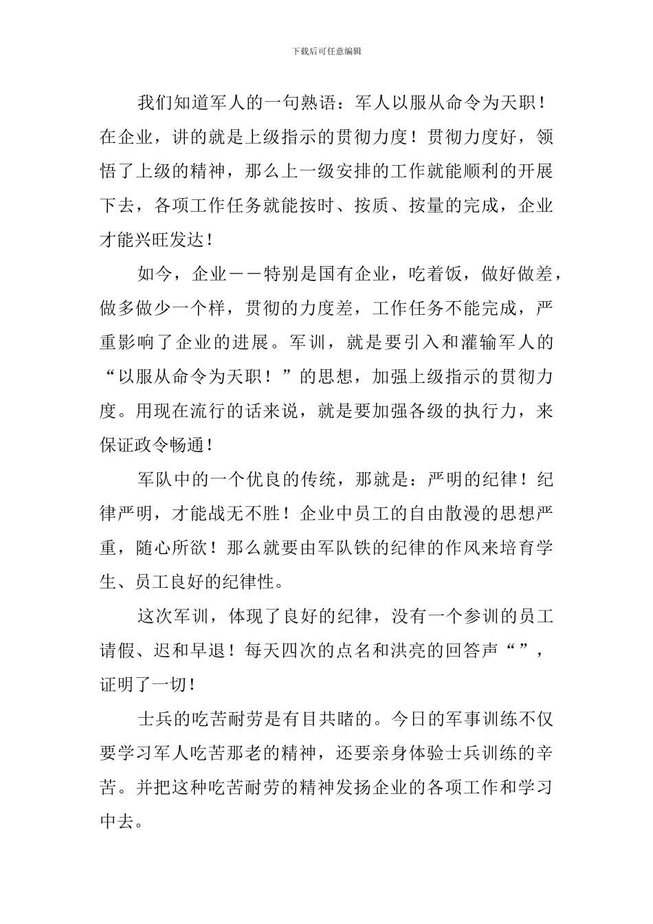 大学生军训的心得体会_第3页