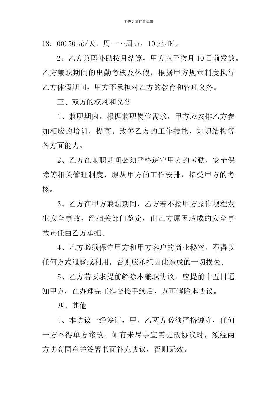 大学生兼职协议书范本_第2页