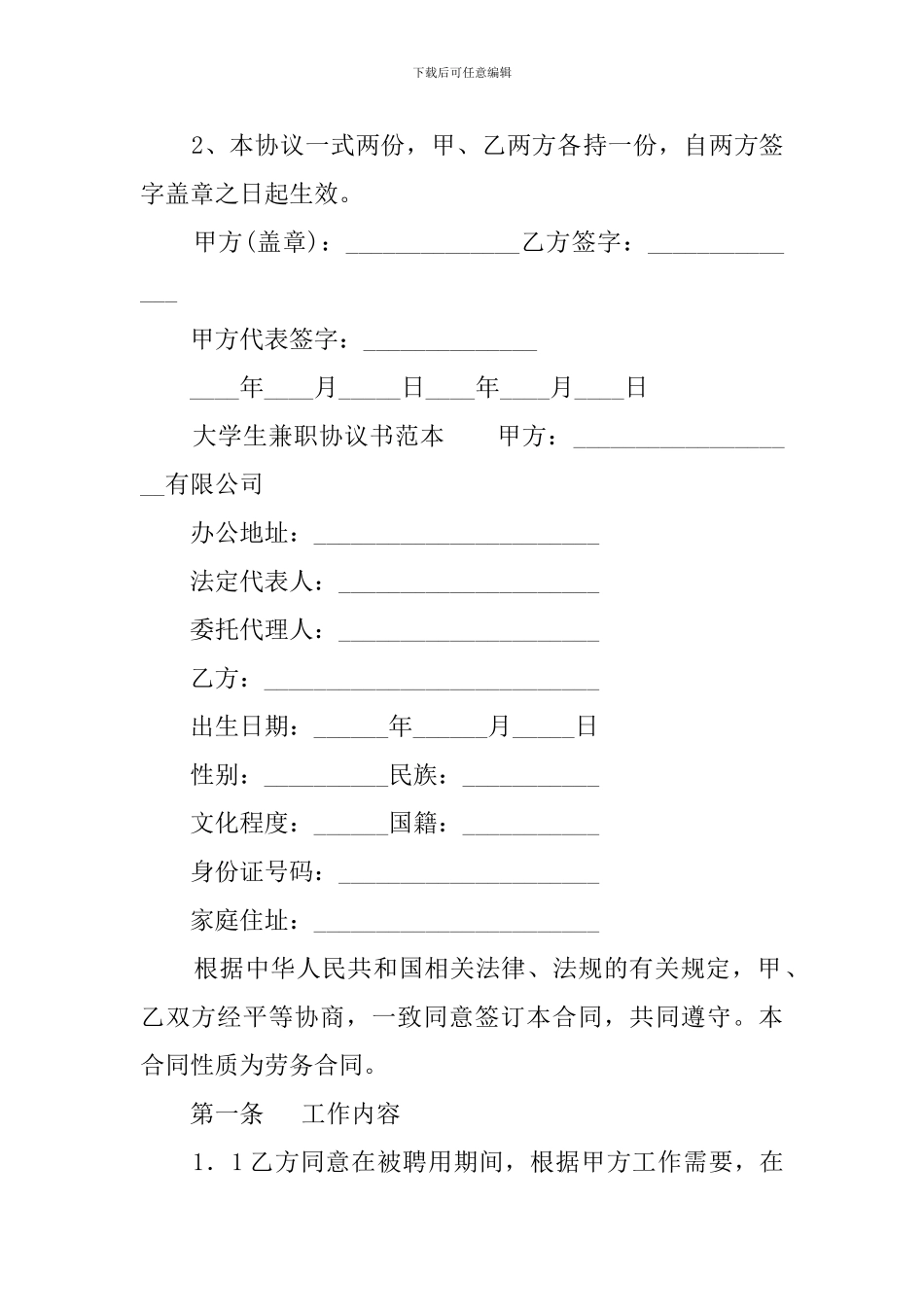 大学生兼职协议书范本_第3页
