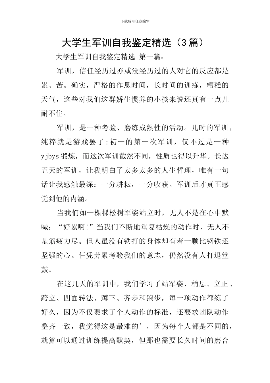 大学生军训自我鉴定精选_第1页