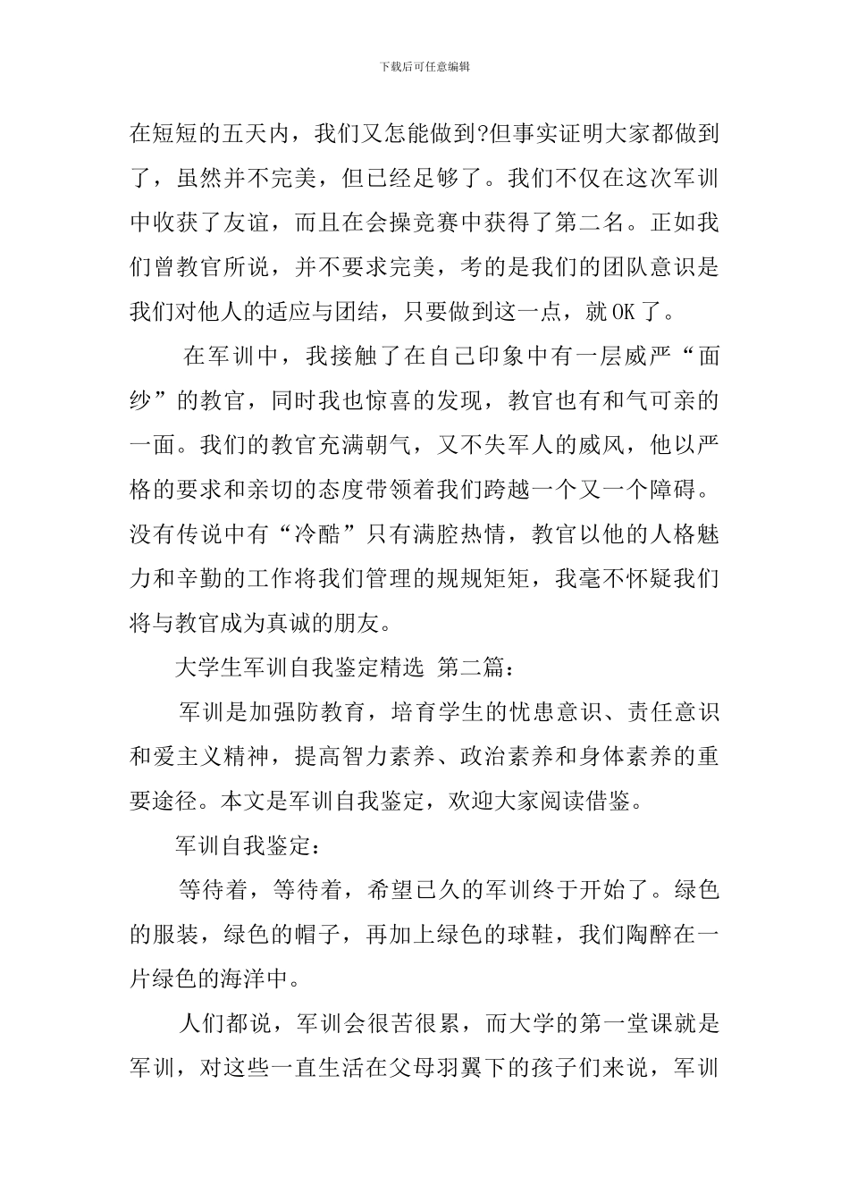 大学生军训自我鉴定精选_第2页