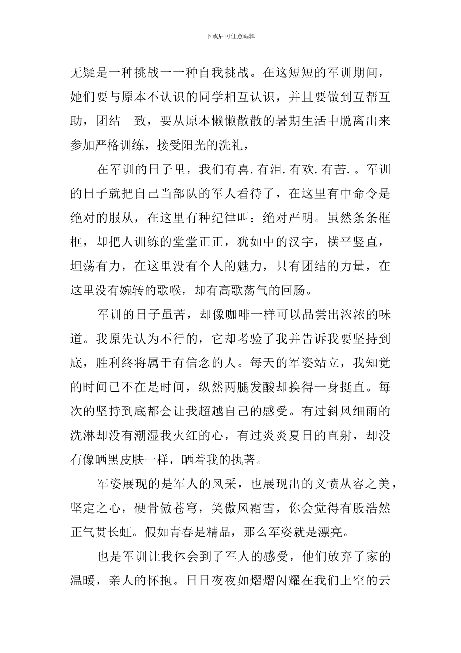 大学生军训自我鉴定精选_第3页