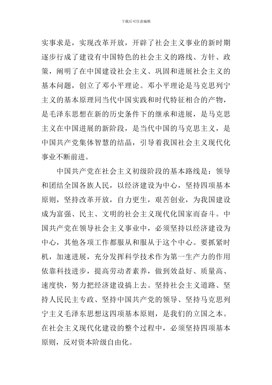 大学生入党申请书模板3000字_第2页