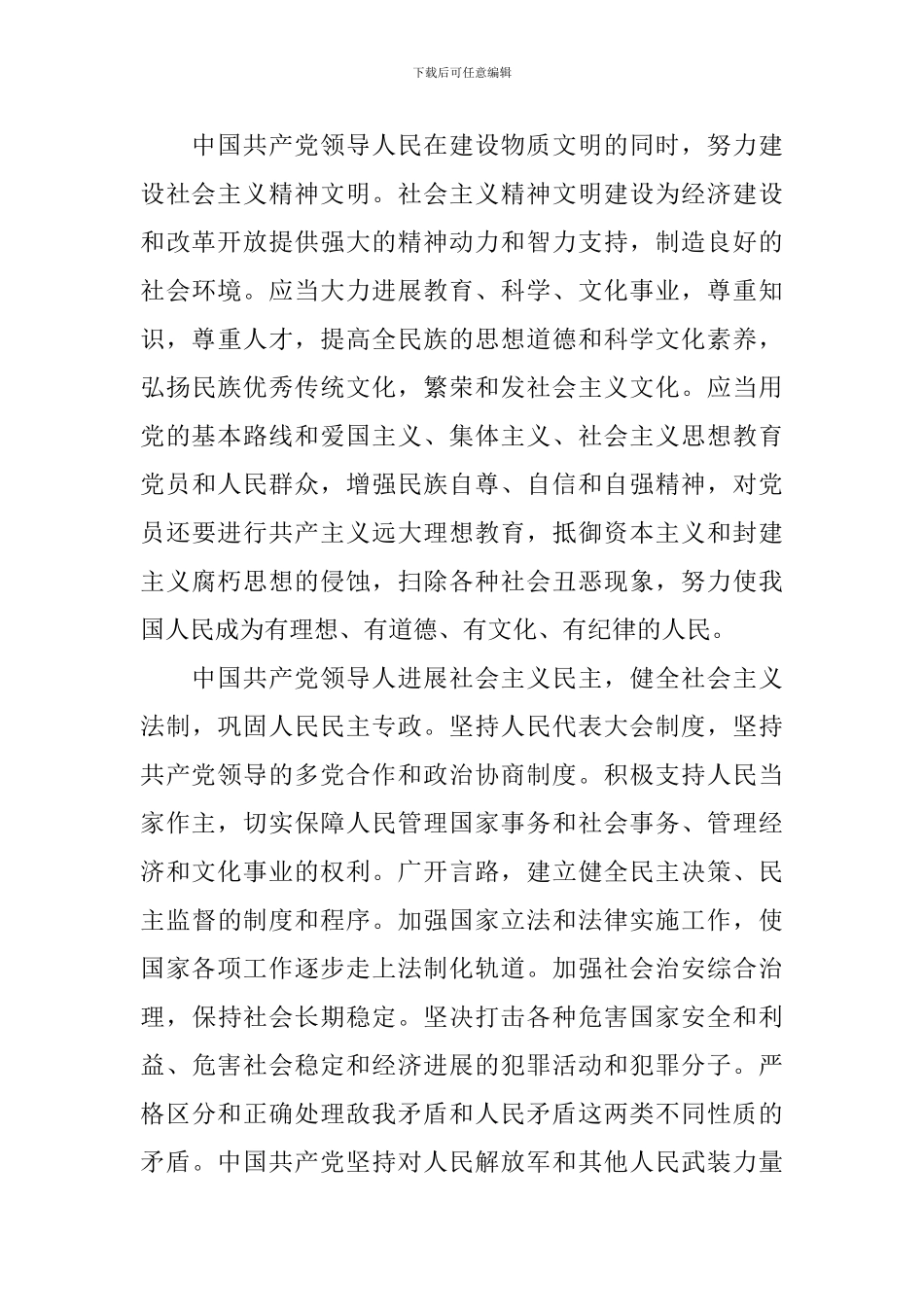 大学生入党申请书模板3000字_第3页