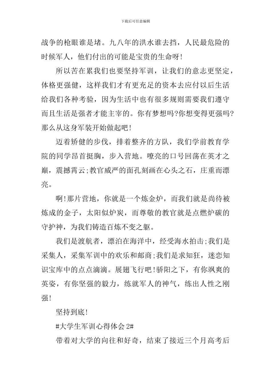 大学生军训自我总结800字以上_第2页