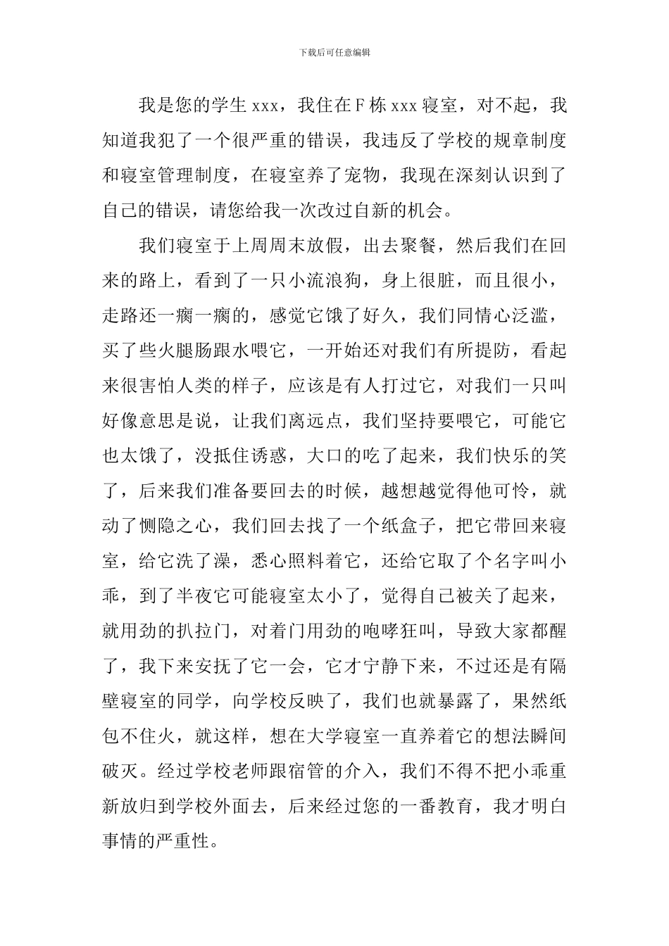 大学生养宠物检讨书_第3页