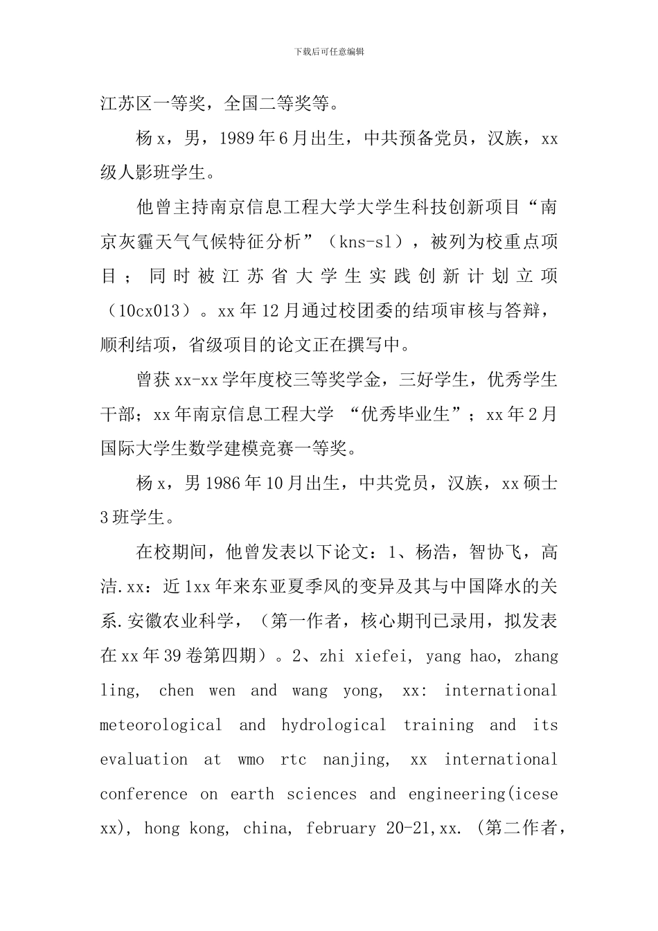 大学生创新之星事迹简介_第2页