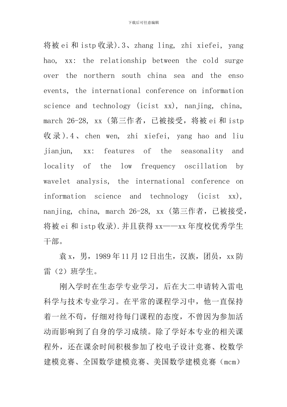 大学生创新之星事迹简介_第3页