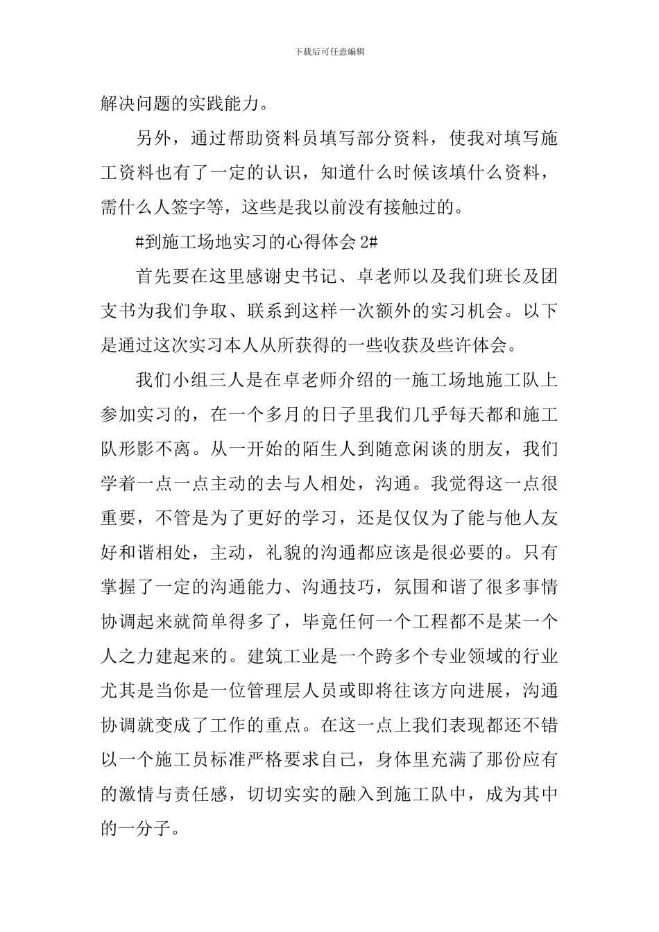 大学生到工地实习的心得体会700字_第2页