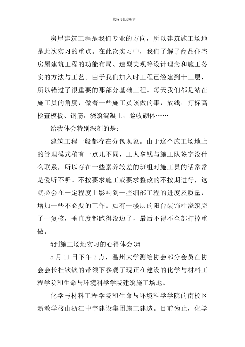 大学生到工地实习的心得体会700字_第3页