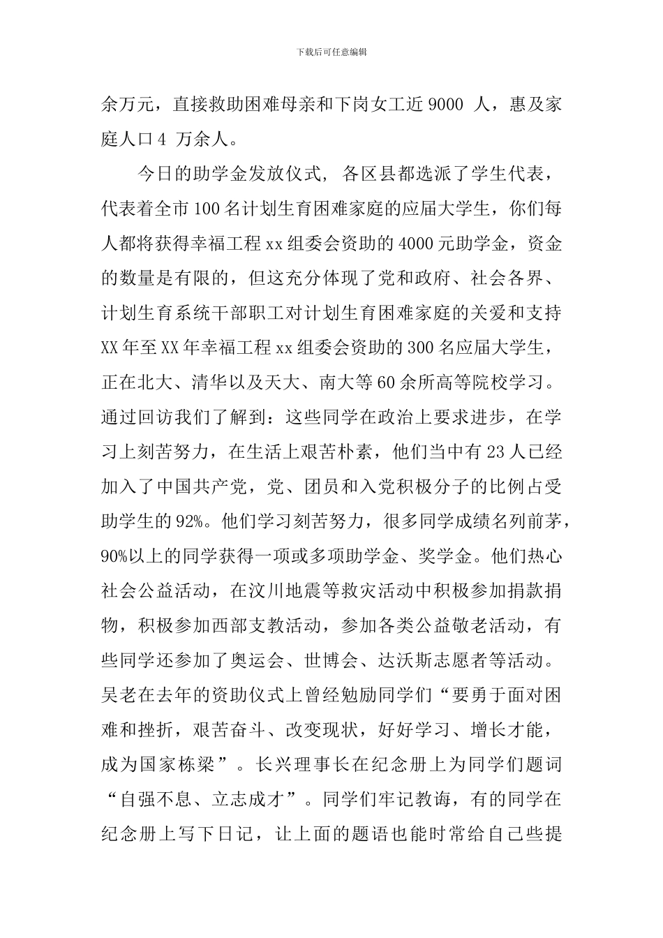 大学生助学金发放仪式讲话稿_第2页