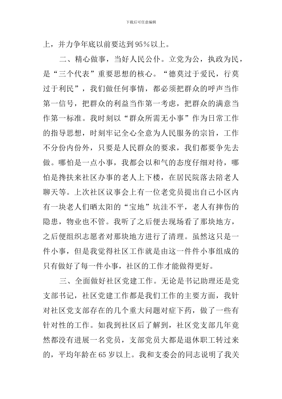大学生到社区任职述职报告总结_第2页