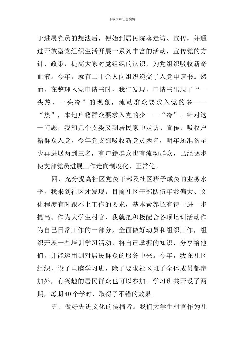 大学生到社区任职述职报告总结_第3页