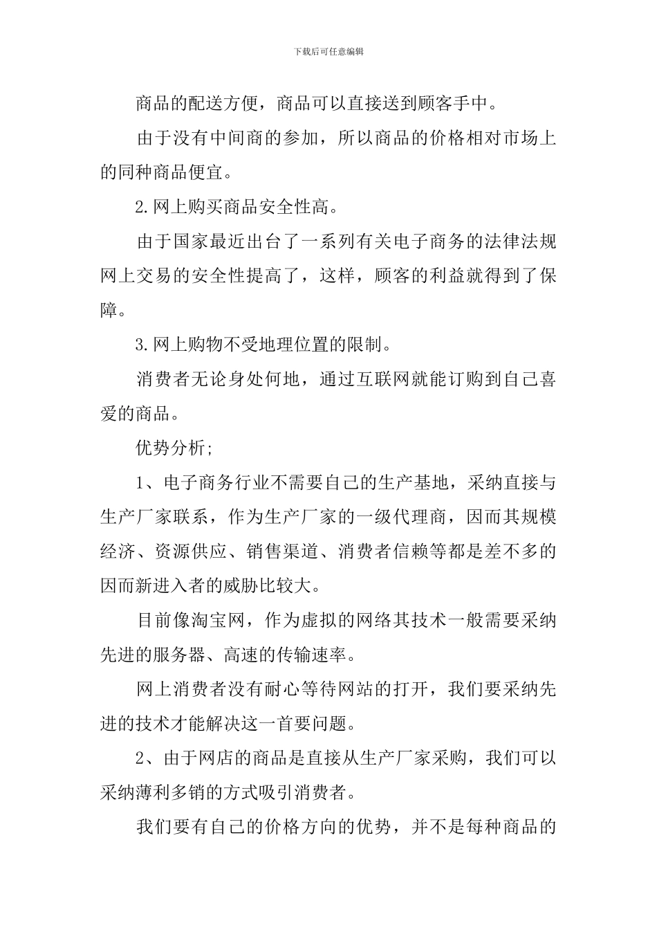 大学生创新创业项目策划方案范本_第2页