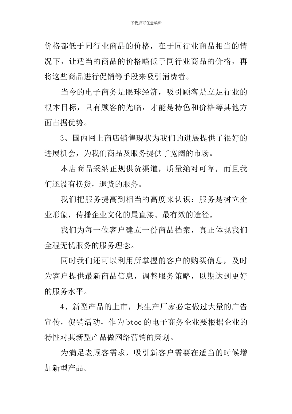 大学生创新创业项目策划方案范本_第3页