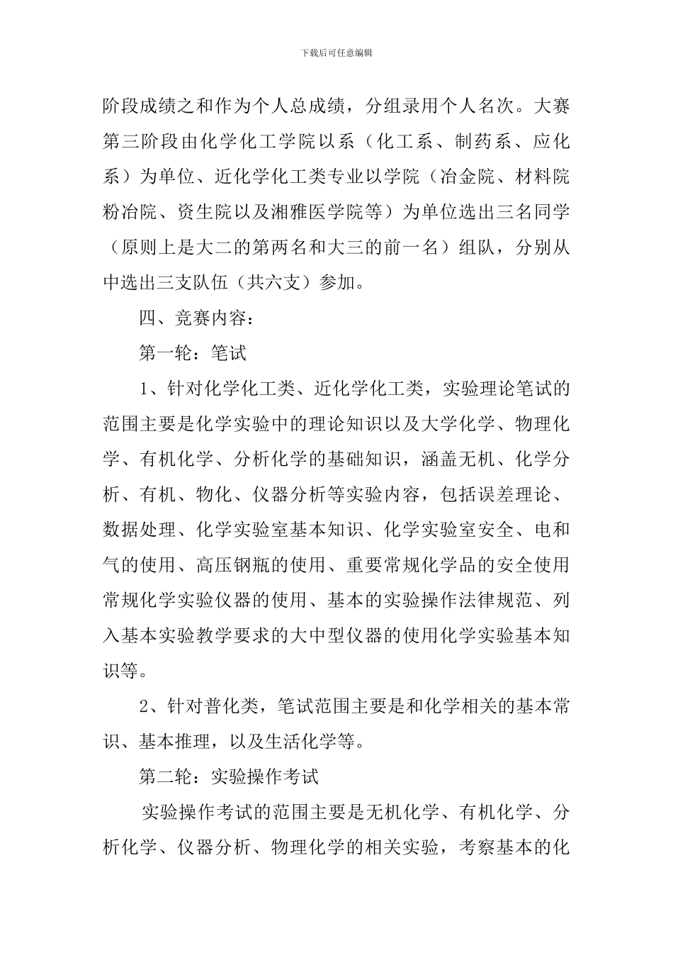 大学生化学实验技能大赛策划书_第2页