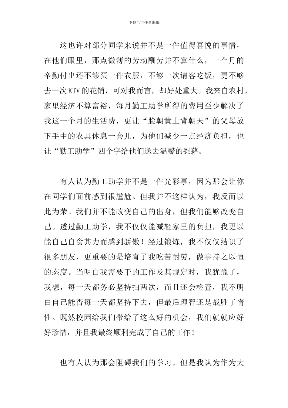 大学生勤工助学活动心得汇集_第2页