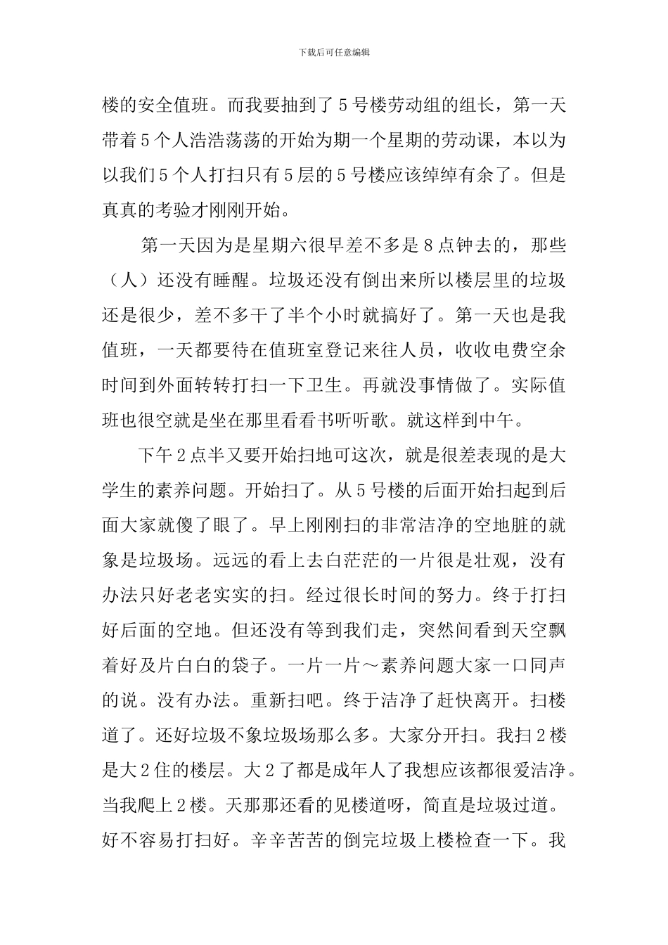 大学生劳动课心得范文_第2页