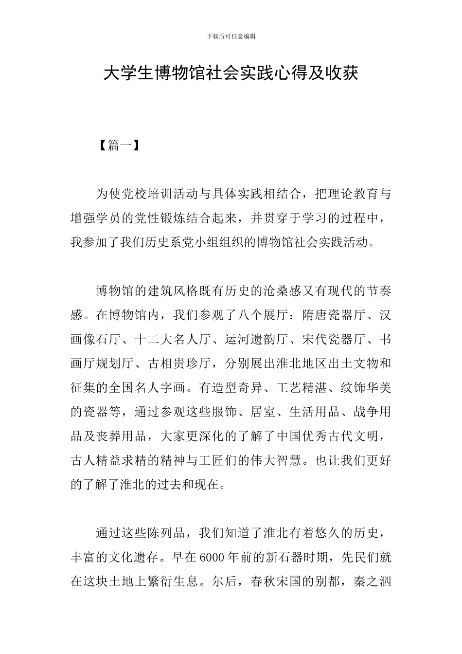 大学生博物馆社会实践心得及收获_第1页