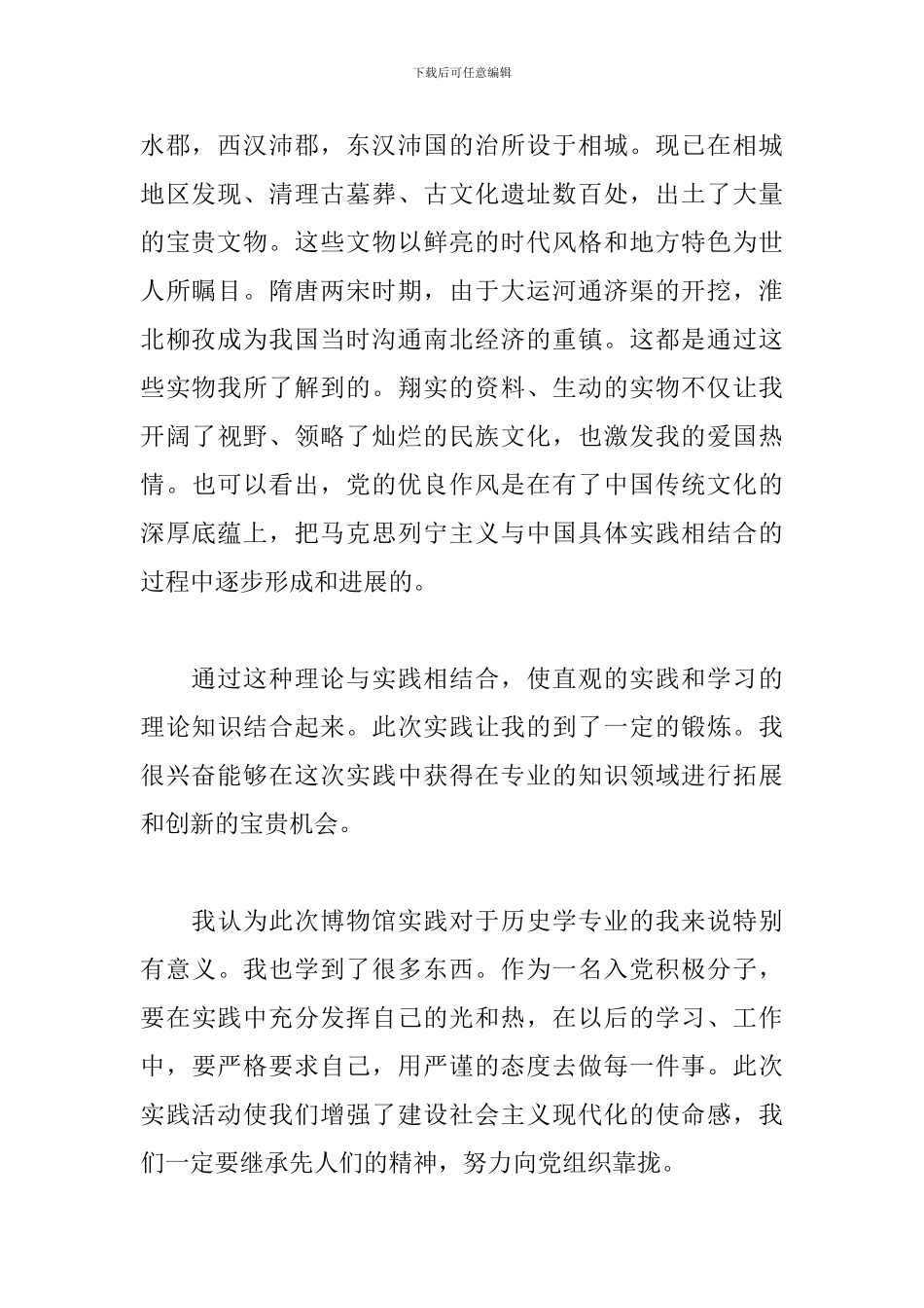 大学生博物馆社会实践心得及收获_第2页