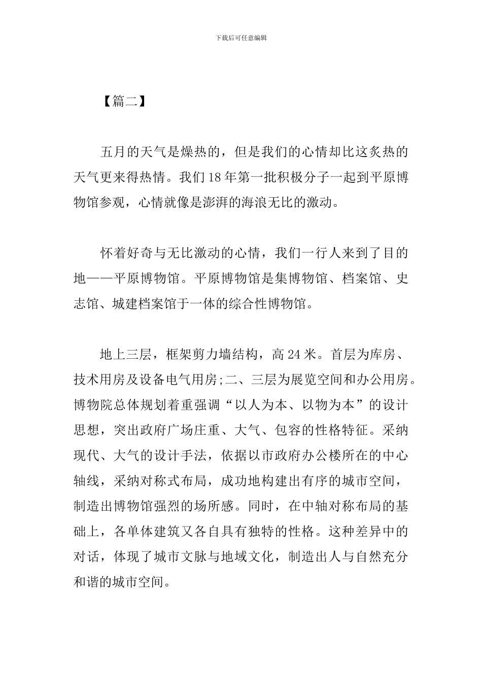 大学生博物馆社会实践心得及收获_第3页