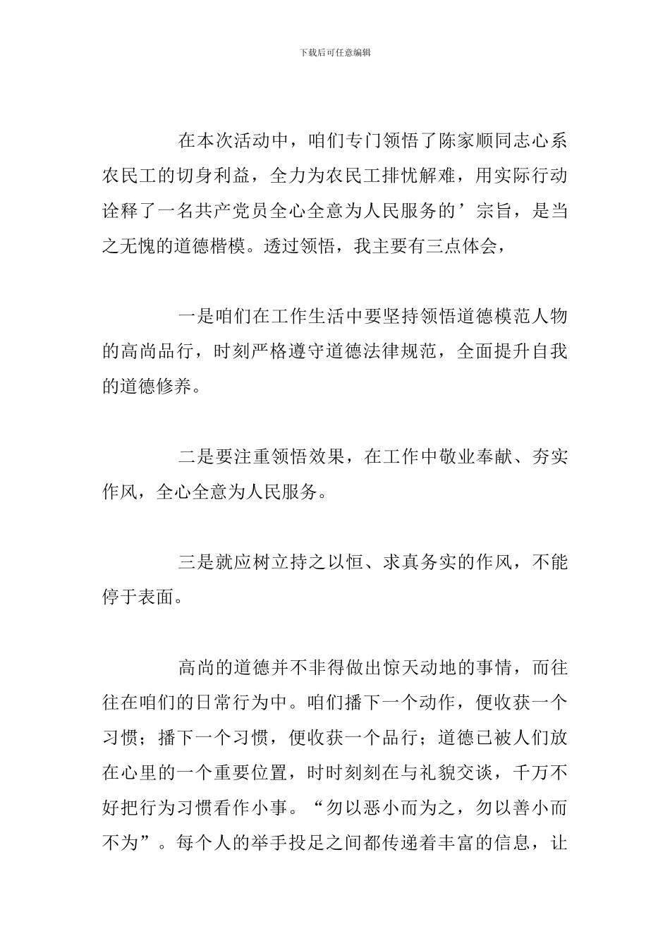 大学生参加道德讲堂学习心得体会_第2页