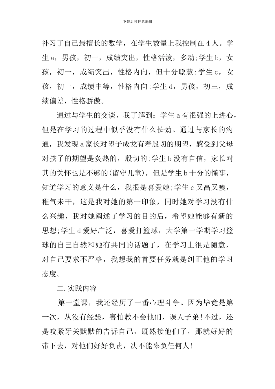 大学生参加寒假补课社会实践报告_第2页
