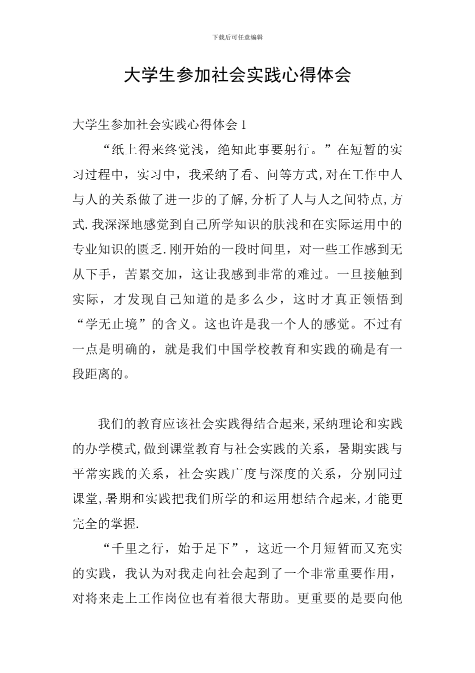 大学生参加社会实践心得体会_第1页