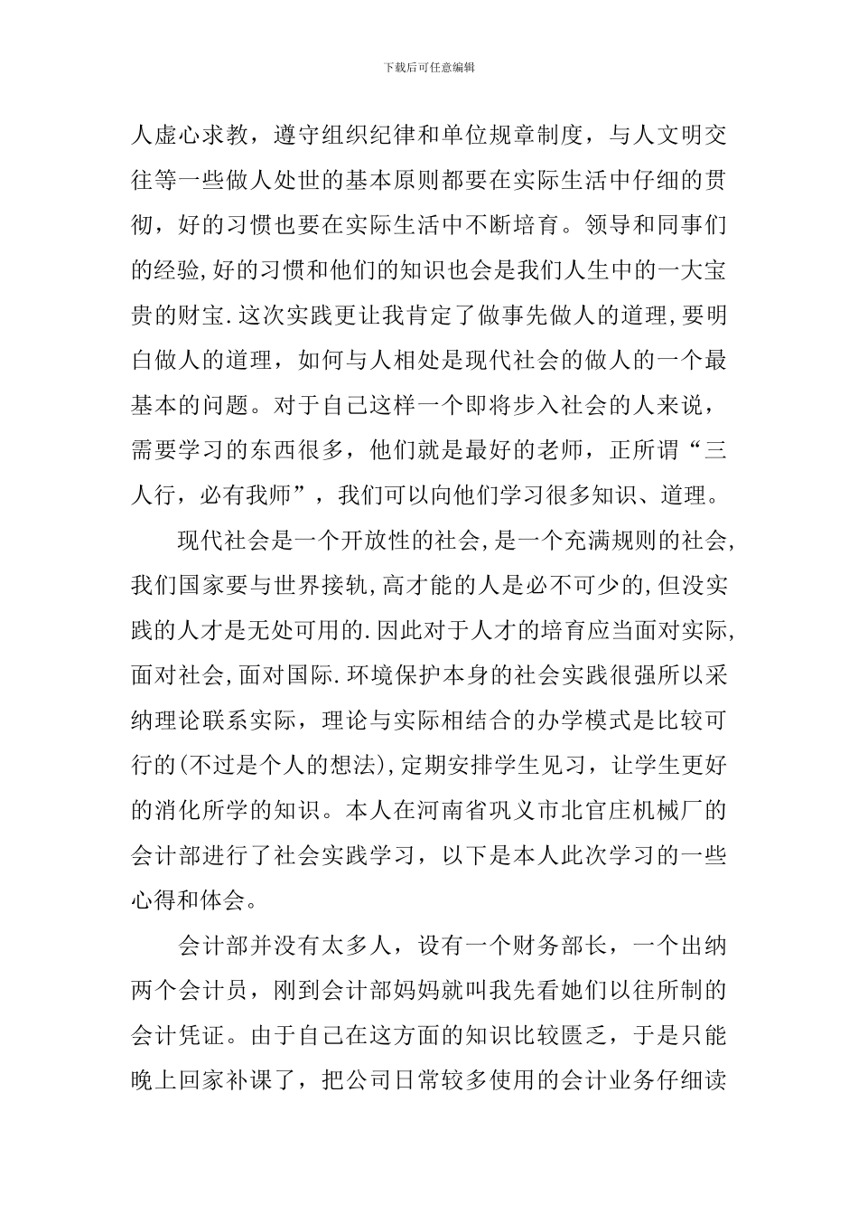 大学生参加社会实践心得体会_第2页