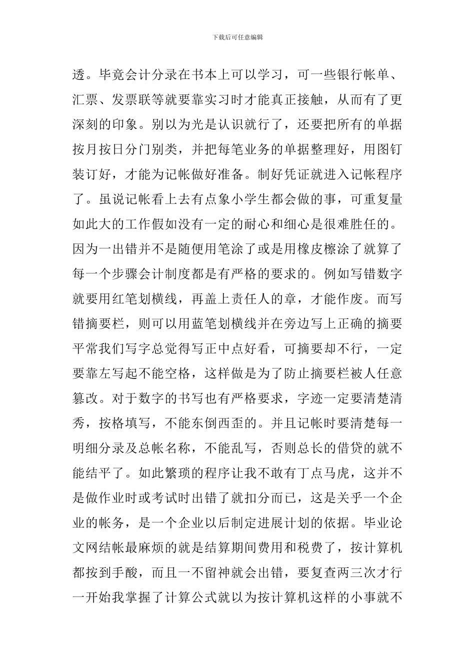 大学生参加社会实践心得体会_第3页