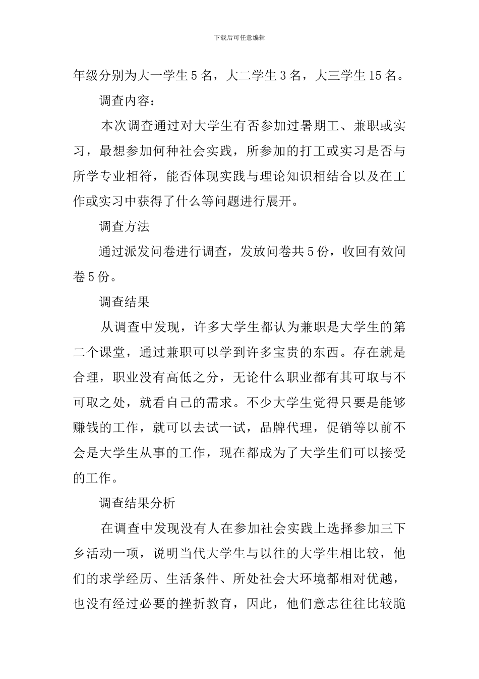 大学生参与社会实践调查报告_第2页